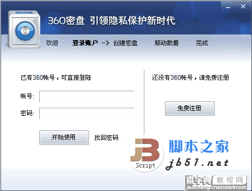 360密盘是什么 360密盘的具体使用教程1