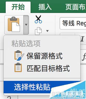 Mac中怎么将excel行列转换?Excel2016行列转换的详细教程8