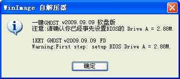 一键GHOST v2009.09.09 软盘版 图文安装教程2