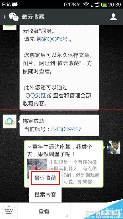 微信里使用了微云收藏怎么查看收藏？3