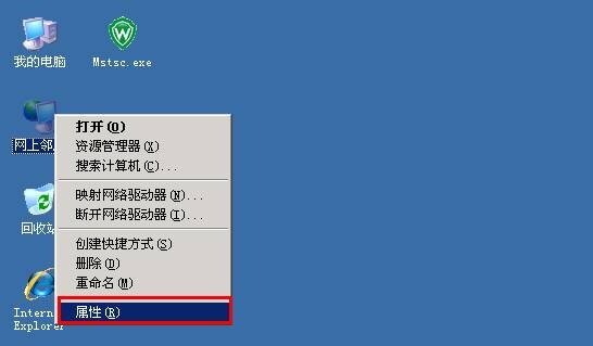 通过软件修改Win2003默认远程桌面连接端口33894