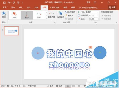 ppt2016幻灯片文字怎么制作遮罩动画效果?14