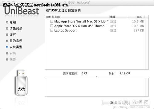 UniBeast苹果系统安装盘使用图文详细教程5