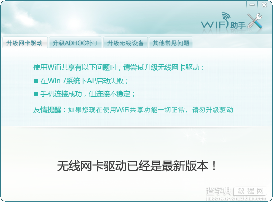 wifi共享精灵怎么用 wifi共享精灵图文安装使用教程6