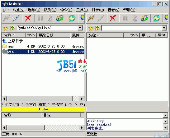 FlashFXP使用教程16