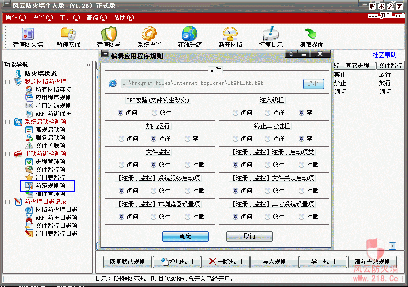 风云防火墙 安装使用教程图解14