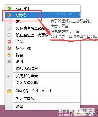 QQ会自动弹出对话框怎么办？取消自动弹出的方法1