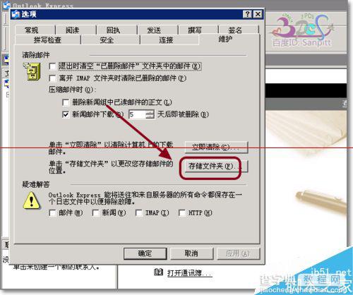 Outlook邮件存储在哪？更改邮件存放位置的详细教程3