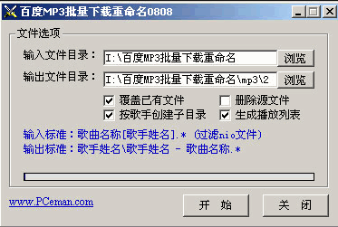 让你从百度下载的音乐文件自动根据歌手名分类的方法1