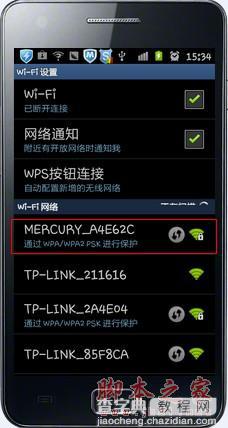 无线路由(MERCURY水星为例)与Android安卓手机无线连接设置指南(图文教程)5