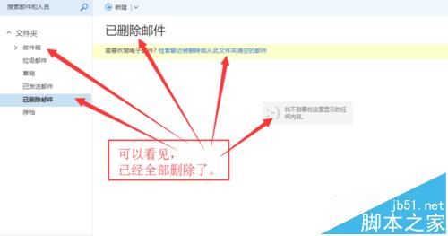 outlook邮箱怎么快速清除垃圾邮件?9