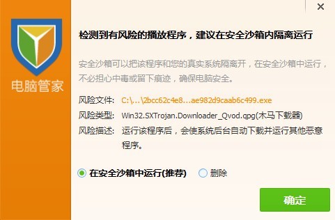 腾讯电脑管家的沙箱功能详细介绍1