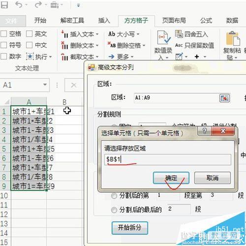 Excel按照多个符号进行统一的分列的技巧6