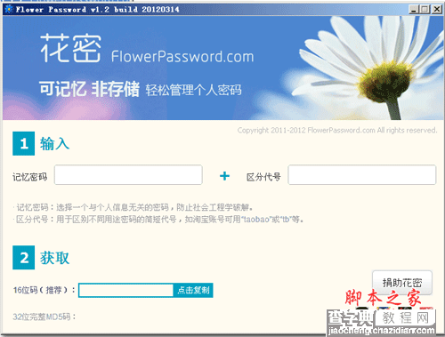 花密帐号密码管理Flower Password使用指南1