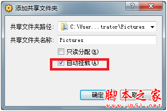 virtualbox 虚拟机共享文件夹设置图文教程18