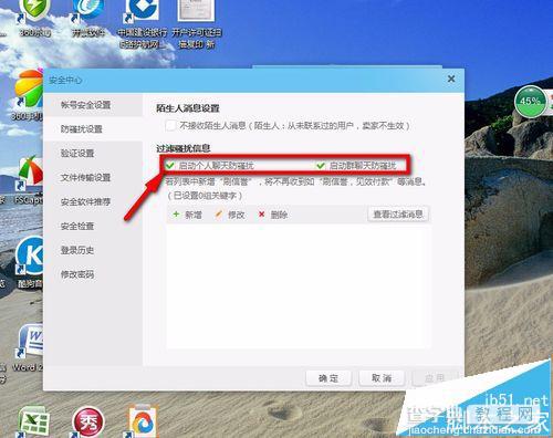 阿里旺旺怎么设置防骚扰?阿里旺旺骚扰拦截的方法5