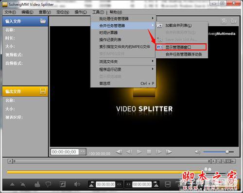 SolveigMM Video Splitter视频合并分割软件如何合并视频1