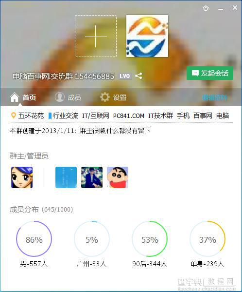 QQ6.5怎么样？腾讯QQ6.5有哪些新特性和新功能？4