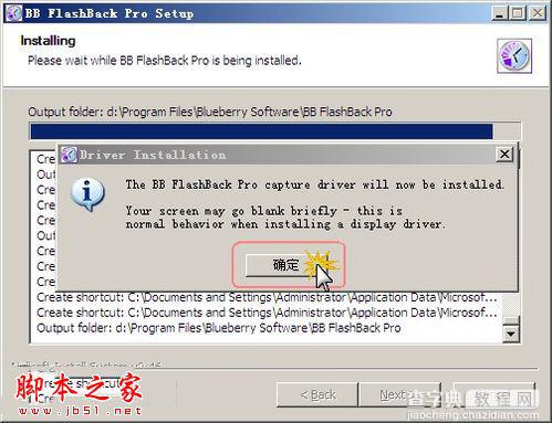 BB FlashBack Pro屏幕录像机怎么安装?BB FlashBack Pro图文教程7