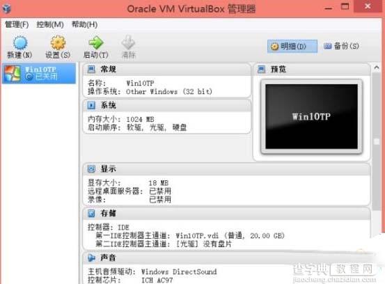 小工具VirtualBox-虚拟机让你安心体验Win10系统3
