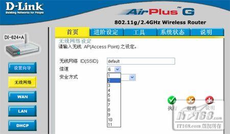 全面认识无线路由器之无线连接设置图解教程14