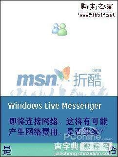 把Windows Live Messenger搬到手机的独特魅力5