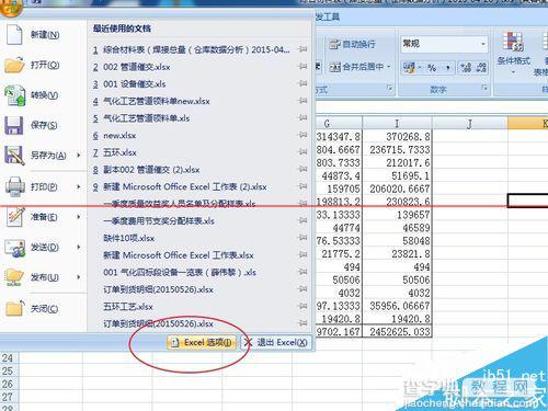 打开excel后outlook邮箱就打不开怎么办？3