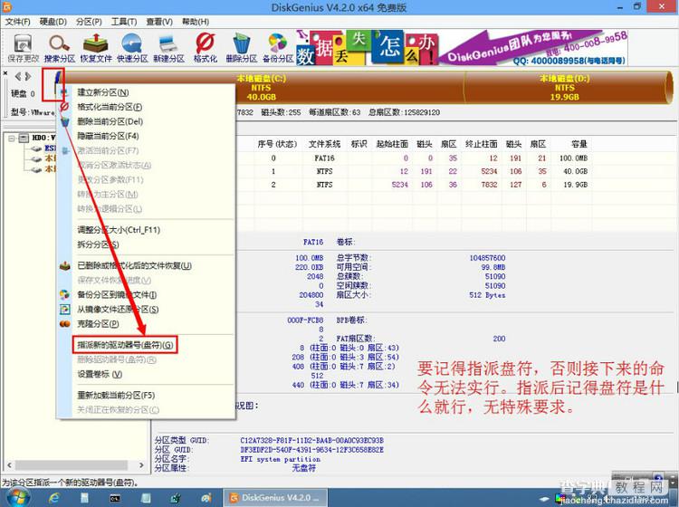 UEFI+GTP模式下使用GHO文件安装WIN7或WIN8系统图文教程详解9