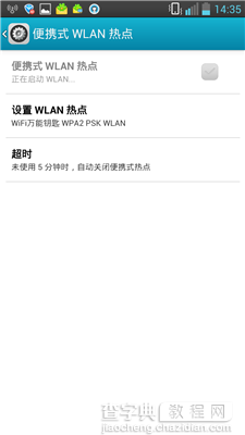 wifi万能钥匙pc版怎么用 wifi万能钥匙电脑版安装使用教程8