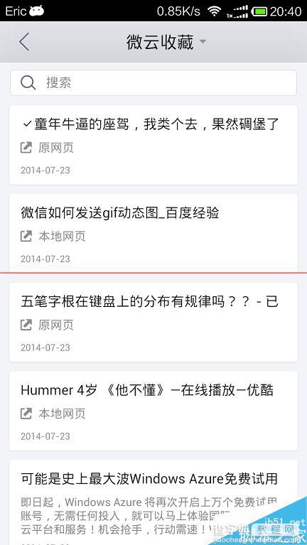 微信里使用了微云收藏怎么查看收藏？8