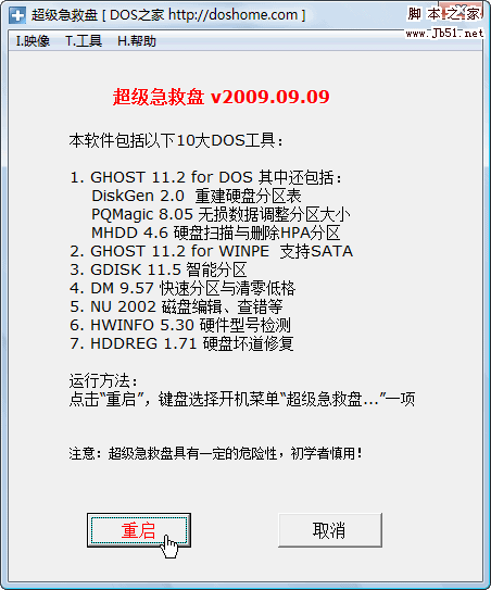 超级急救盘 v2009.09.09 硬盘版 图文安装教程6