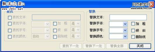 WPS 2009高级查找替换插件的应用3