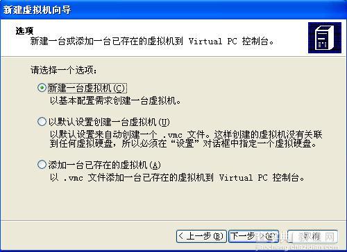 四种常用虚拟机安装使用教程汇总介绍(VMware/Virtual_PC/Hyper-V/VirtualBox)45