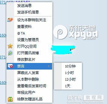 qq群怎么禁止发言 qq群管理员禁言方法教程1