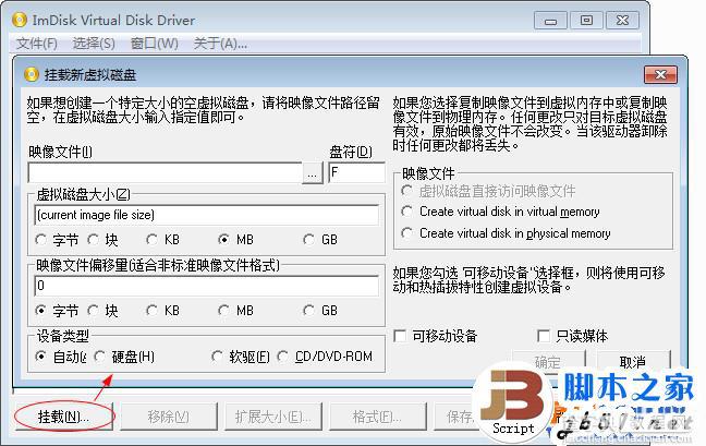 Imdisk虚拟磁盘驱动器使用教程3