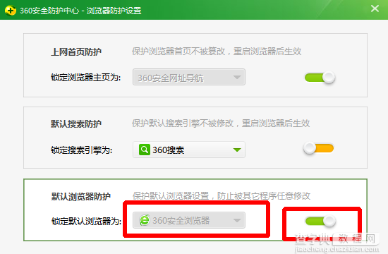 360安全卫士默认软件设置在哪？ 360安全卫士怎么设置默认浏览器7