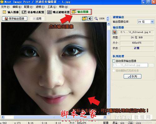 Neat image pro(图片降噪磨皮滤镜软件)滤镜使用方法 Neat image pro滤镜使用教程7