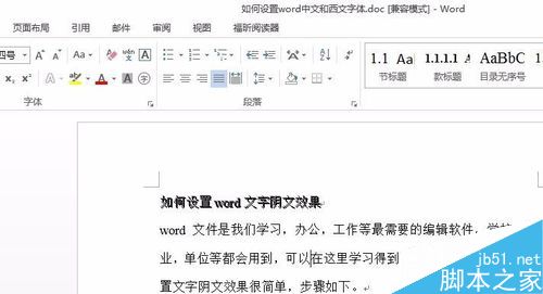 word文档中怎么将文字设置成阴文效果7