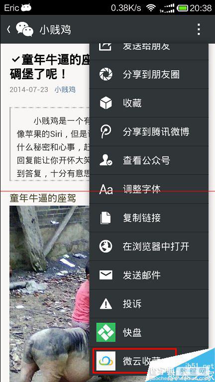 微信里使用了微云收藏怎么查看收藏？2