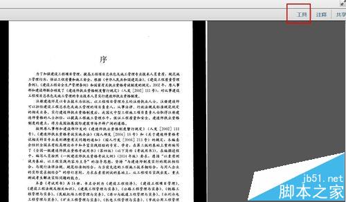 PDF文件四周的黑边该怎么去掉?2