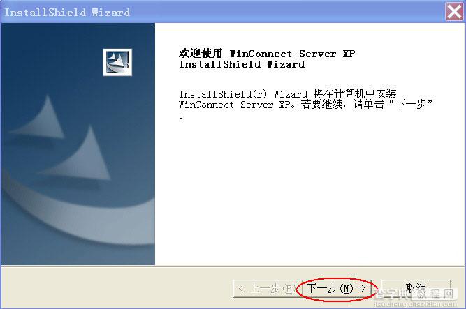 WinConnect Server XP 图文安装教程及使用说明2