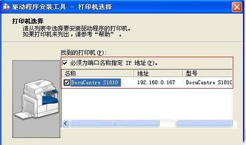 fuji xerox 1810扫描仪驱动怎么安装 fuji xerox 1810打印机驱动安装图文教程5