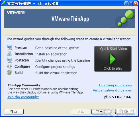 单文件版软件怎么制作？使用VMWare ThinApp制作单文件软件教程1