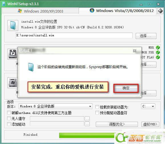 WinNTsetup安装Win8系统图文使用教程8