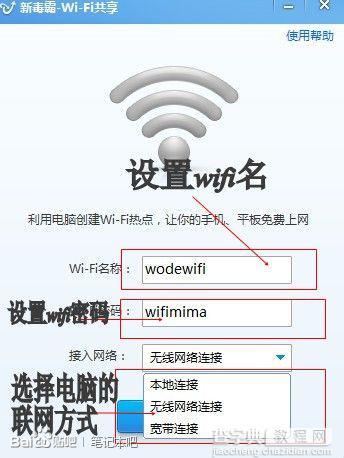 金山毒霸新增WiFi 共享功能3