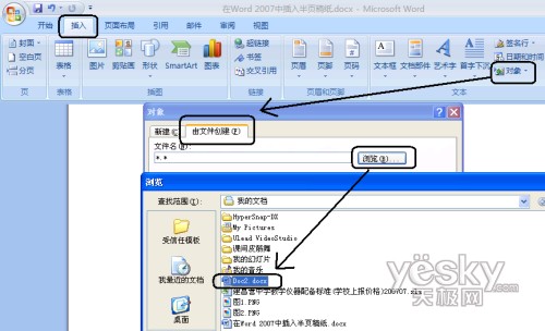 Word 2007在文档中插入半页稿纸的小技巧3