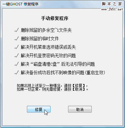 一键GHOST v2009.09.09 硬盘版 图文安装教程35