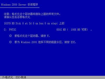 Windows 2000 server光盘启动安装过程详细图解5