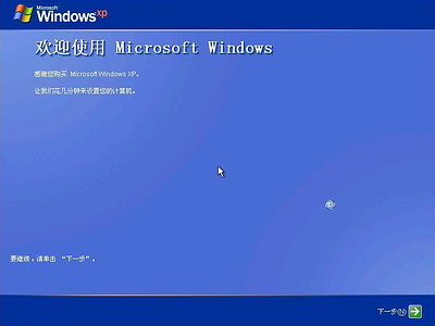 Windows xp光盘启动安装过程详细图解20