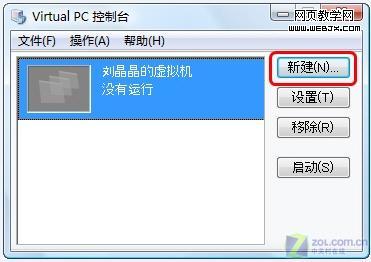 Vista Virtual PC软件安装XP系统3